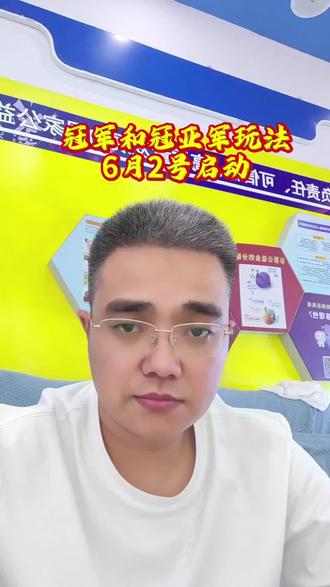 世界杯冠军冠亚军6月2号开始 #世界杯#冠军冠亚军玩法#猜猜谁夺冠