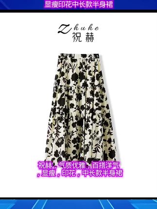 祝赫气质优雅百搭洋气显瘦印花中长款半身裙 #高品质半身裙#气气显瘦洋气搭配#祝赫印花中长款半身裙推荐