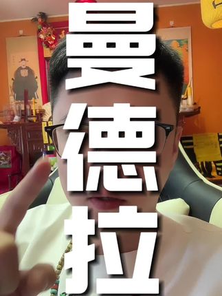 #曼德拉效应 现在版本更新到3.0了。哈哈。
