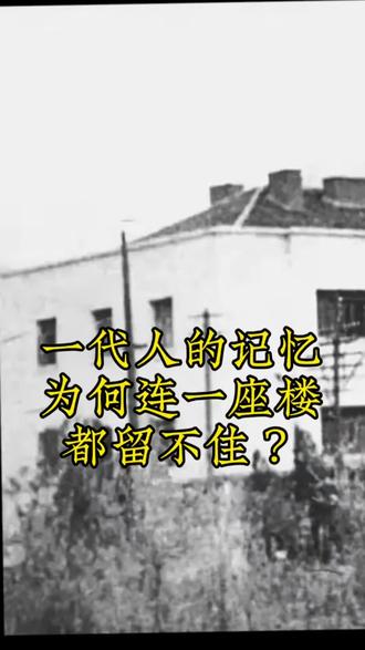 北碚作孚楼为何最终彻底消失?#北碚历史 #卢作孚精神 #作孚楼 #天府煤矿 #重庆实业历史