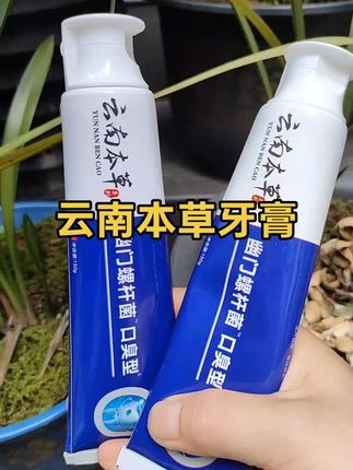 经常熬夜,嘴巴有味道可以试试这款#草本牙膏清洁口腔男女通用#口气清新牙膏#超便宜超划算#dou是好车 #好物推荐