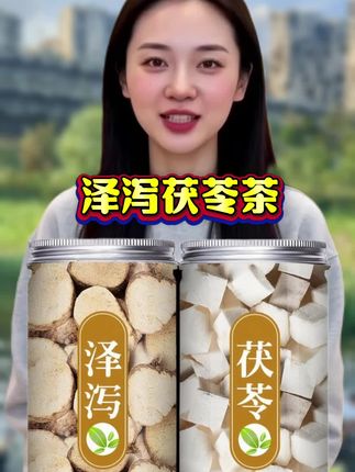 #泽泻茯苓茶 ##真材实料 #产地直供 ##无熏硫无添加