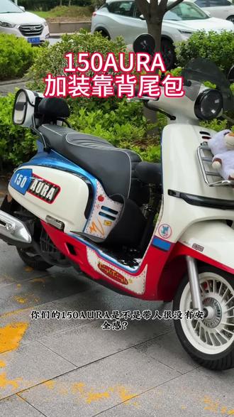 适用于春风150AURA改装后靠背后靠枕托舒适腰靠一体式靠背后靠垫