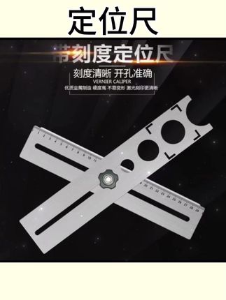 #定位尺 瓷砖开孔尺定位器万向可调节定位泥瓦工打孔测量定位加厚尺子 #瓷砖定位尺 #五金工具 #五金好物 #五金工具配件