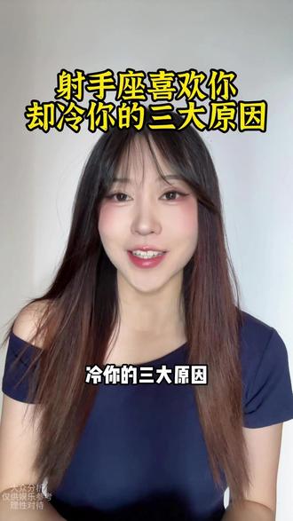 射手座喜欢你却冷却你的三大原因#射手座 #射手男