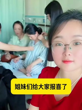姐妹们,给大家报喜了,二妹生了,5斤3两男孩,母子平安!#喜得贵子母子平安 #二胎 #育儿补贴新政策 #小胖墩 #报喜了❤报喜了