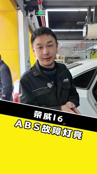 荣威I6故障灯亮#车辆维修保养 #荣威 #车辆维修 #车辆保养 #杭州修车哪家好