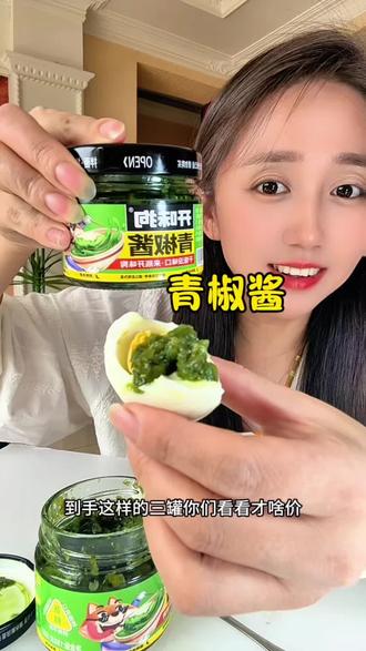 超级超级好吃的青椒酱,巨香!#青椒酱 #开味狗青椒酱 #青椒贡菜酱 #妈呀太香了 #下饭菜