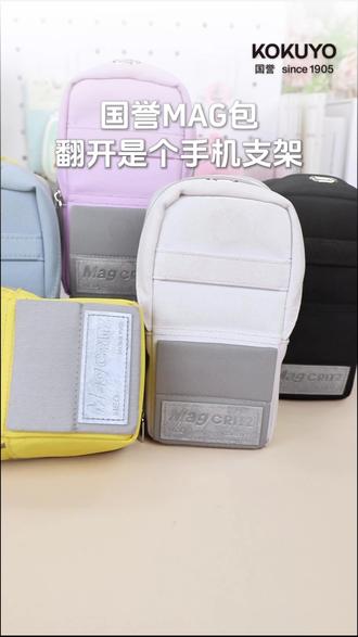 国誉MAG包,翻开就是手机支架,一秒切换笔袋状态 #国誉#文具#文具推荐#国誉文具#学生好物推荐