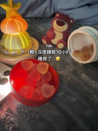 好好睡觉是爱自己的第一步.#褪黑素 #褪黑素软糖 #种草 #墙裂推荐 #睡眠