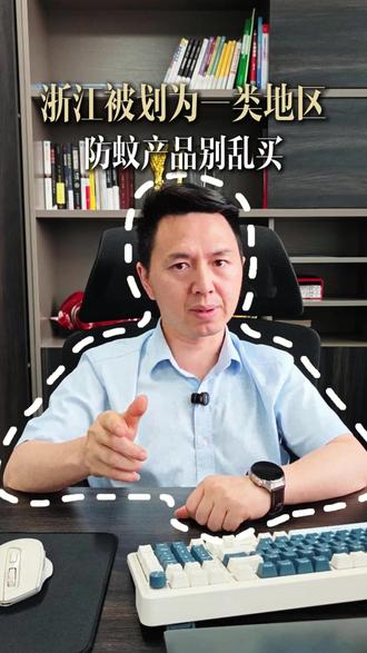 浙江被划为一类风险地区 #浙江 #登革热 #基孔肯雅热 #蚊子 #驱蚊