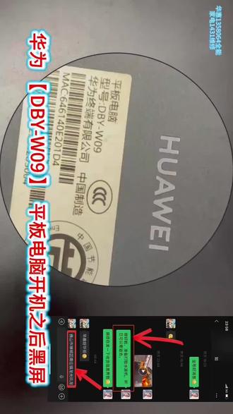 #华为 #平板电脑 DBY-W09,背光不亮(黑屏,屏幕有显示) #排线 飞线 #维修小技巧 #肇庆同城