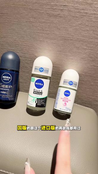 妮维雅止汗香体露 国版和进口版该怎么选? #止汗露 #止汗露走珠 #止汗香体露