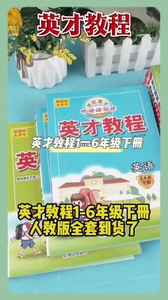 2026版英才教程一二三四五六年级下册语文数学英语人教版 #一二三四五 #人教版 #下册 #英才#课堂笔记
