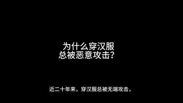 吃瓜蒙主聊汉服复兴...#汉服 #吃瓜蒙主