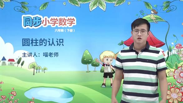 六年级下册北师版数学#圆柱的认识# #六年级下册北师版 数学#圆柱的认识 #