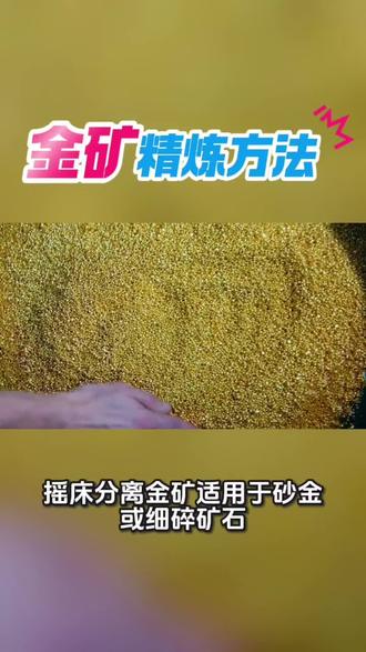 金矿精炼方法,提纯到24K金