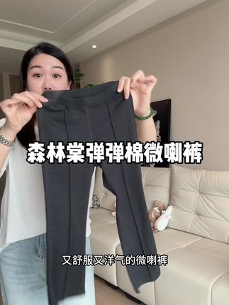 妈妈们都在找的#弹弹棉 #微喇裤 #森林棠 #女童穿搭 #女童裤子