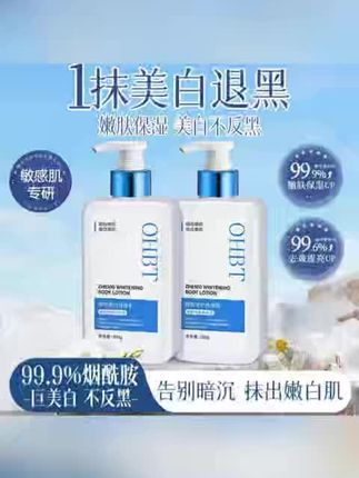 #黄子韬 推荐OHBT澳白身体乳烟酰胺提亮滋润春夏留香女果酸润肤乳补水官方正品#身体乳 #美白身体乳推荐
