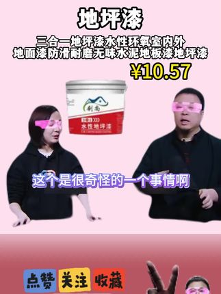 #地坪漆 #地坪漆材料 #涂漆