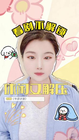 #视频 #通用 #OPPO软件商店 看剧休闲又解压