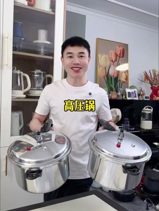 #高压锅