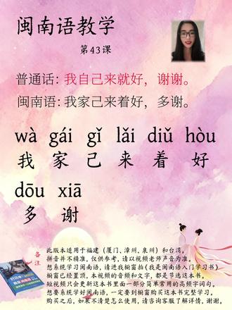 @心悦用拼音自学粤语 第43课 #零基础学闽南语 #生活常见高频短句 #六年之约 #拓界者联盟 #青年成长激励计划 @蓝宝宝(认知觉醒) @Jack要加油