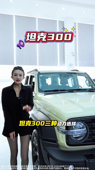 #坦克300#坦克300Hi4T #坦克300燃油版坦克300多种配置供你选择