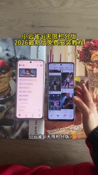 小云雀ai无限积分版苹果安卓下载教程来了!#小云雀ai永久会员 #小云雀ai无限积分 #小云雀ai无限积分版怎么下载 #小云雀无限积分版ios 小云雀ai无限积分版下载安装教程 小云雀AI无限积分使用教程 小云雀ai无限积分版是真的吗