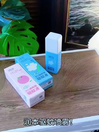我超爱用润本驱蚊液!大人小孩都能用,便携又好闻,这个夏天不怕蚊子啦! #驱蚊好物 #夏日防蚊