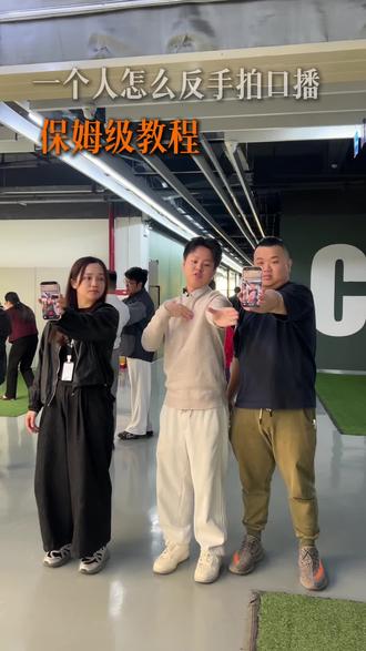 一个人怎么拍口播,反手运镜保姆级教程#反手运镜#拍摄技巧#拍摄教程#新人如何做抖音#口播