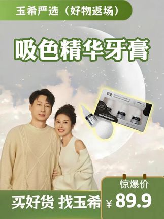 玉希推荐的这款俊小白牙膏,真的很不错,有需要的姐妹们赶紧冲!#好物分享 #玉希 #希姐