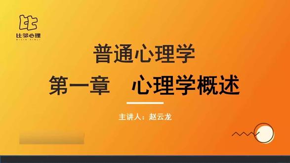 2027赵云龙考研心理学312普通心理学全程班课程