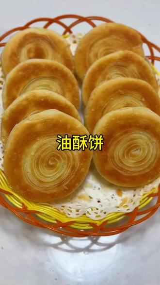 油酥饼,做法简单又好吃