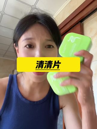 清清片到货啦! 舒服自在,自然而然 #好物推荐🔥 #强烈推荐 #自用好物推荐 #大餐 #日常生活