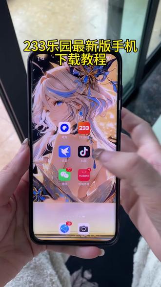 《7周爱玩》233乐园怎么下载?233游戏免费下载安装,乐园下载入口,#233乐园 #233乐园下软件免费,#233乐园下载安装 #233乐园安装教程
载安装,游戏233免费下载,233游戏免下载,233游戏免费下载安装官方版,乐园下载入口免费玩一玩