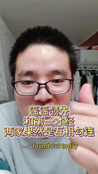 遥遥领先和第一才经两家果然是互相勾连#遥遥领先#华删派#第一才经#车祸#智驾