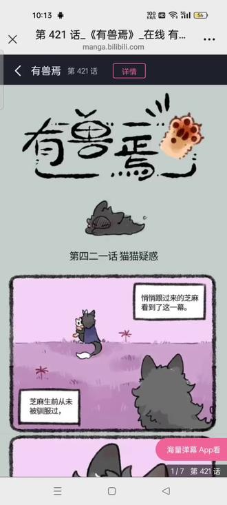 有兽焉漫画(421~425)