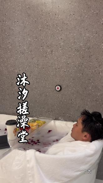 沐汐搓澡堂头疗spa#面部spa #护肤按摩 #头疗 #搓澡 #泡澡