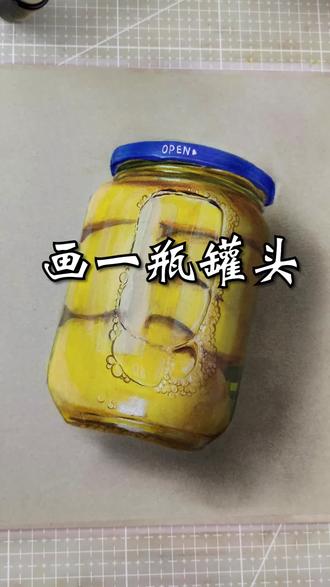 画一瓶罐头🥫 #绘画教程 #手绘过程 #生活记录