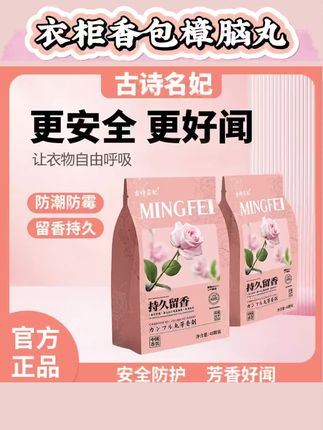 古诗名妃【外贸高货】衣柜香包取代樟脑丸防霉防潮衣柜清香#樟脑丸推荐 #樟脑丸香包 #樟脑丸衣柜香包 #樟脑丸衣柜防霉 #樟脑丸衣柜防霉防虫独立包装