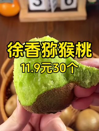 我家这个猕猴桃水嫩多汁,好吃又划算哦#猕猴桃 #徐香猕猴桃 #优质农产品 #超便宜超划算