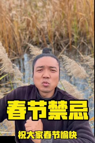 #新年祝福 #传统文化#道家文化传承