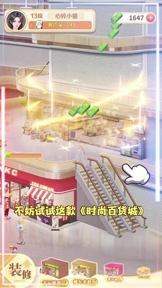 快来体验吧 #时尚百货城 @时尚百货城