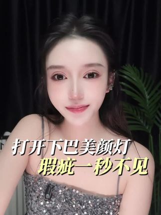 直播必备下巴美颜灯~ #直播灯光 #直播灯光布置