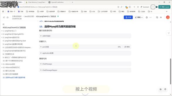 15. 选择Mysql作为聊天数据存储 #热点 #java #ai #青年创作者成长计划