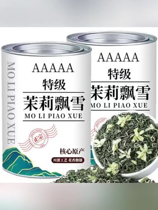 【5A高值茉莉飘雪】正宗茉莉花茶2025新茶浓香型茉莉飘雪茉莉花茶#茉莉花茶 #茉莉飘雪