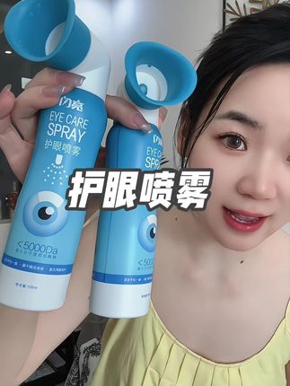 用完真的很舒服!#种草 #强烈推荐 #护眼喷雾 #闪亮