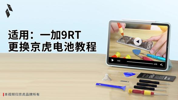 京虎适用一加9RT更换电池教程 #拆机步骤#维修手机电池#更换大容量电池