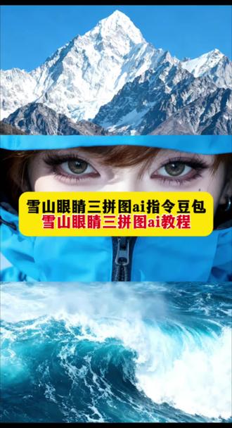 雪山眼睛三拼图特效 雪山眼睛三拼图文案 雪山眼睛三拼图ai指令豆包 雪山眼睛三拼图ai 教程 雪山眼睛三宫格拼图 照片三合一拼图雪山 雪山眼睛三拼图 雪山眼睛图片 雪山眼睛特写 雪山眼睛特写ai ai 雪山眼睛三拼图 ai雪山写真教程 ai指令豆包变视频 雪山眼睛三拼图 ai男生 豆包p图指令教程雪山三宫格 雪山眼睛特效#豆包ai#豆包p图已经nextlevel了 雪山眼睛三拼图特效教程 雪山眼睛三拼图ai教程 雪山眼睛三拼图ai指令豆包 雪山眼睛三拼图特效 雪山眼睛三拼图特效gif动图 雪山眼睛三拼图永远向往山川湖海 雪山眼睛三拼图ai教程 雪山眼睛三拼图ai 豆包p图指令教程雪山三宫格 雪山眼睛三拼图指令 雪山眼睛三联拼图 雪山眼睛三宫格拼图 雪山眼睛三拼图指令男 雪山眼睛壁纸 雪山眼睛特写 雪山三张ai指令 永远向往山川湖海特效教程 雪山三宫格拼图教程 雪山眼睛三拼图指令 雪山眼睛三宫格拼图 豆包ai生成雪地照片口令 雪山眼睛三拼图文案 ai雪山人像写真教程 雪山ai雪山胶片风写真眼睛三拼图 雪山眼睛三拼图特效 雪山眼睛三拼图ai免费生成 雪山眼睛三拼图特效教程 雪山眼睛三拼图ai入口 雪山眼睛三拼图ai特效 雪山眼睛三拼图ai融合 雪山中间是眼睛的三张拼图 照片三合一拼图雪山 雪山三张图片中间一双眼睛 雪山眼睛三宫格拼图 雪山眼睛三拼图 雪山三张图片拼成一张成品 眼睛雪山三合一照片 照片三合一拼图雪山 雪山眼睛三拼图黑色 雪山眼睛三拼图黑色豆包 雪山眼镜三拼图黑色 雪山眼睛三拼图黑色ps 雪山眼睛三拼图红色 雪山眼睛三联拼图 黑色拼图照片拼接眼睛 雪山ai特效制作教程 雪山海浪ai特效指令分享 雪山海浪ai特效教程 雪山ai特效写真教程 ai怎么做海浪 徒步拼图眼睛特效教 雪山海浪三宫格 雪山海浪ai特效指令 永远向往山川湖海特效教程 永远向往山川湖海 永远向往山川湖海绿色特效教程 永远向往山川湖海三拼图 雪山眼睛三拼图ai教程 永远向往山川湖海特效教程ai 永远向往山川湖海特效 永远向往山川湖海特效拍同款 永远向往山川湖海三宫格 雪山海浪三宫格拓跋者 雪山海浪三宫格电影 雪山海浪ai三图拼接 雪山背景图 ai雪山海浪三宫格教程 雪山海浪三宫格教程